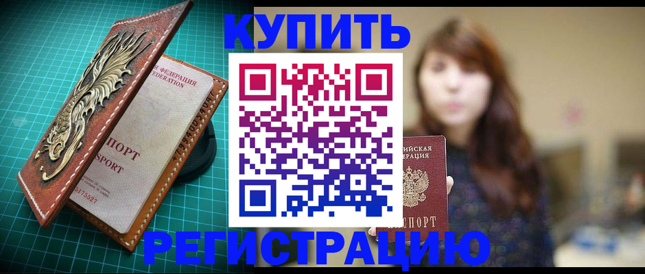прописка в Дигоре